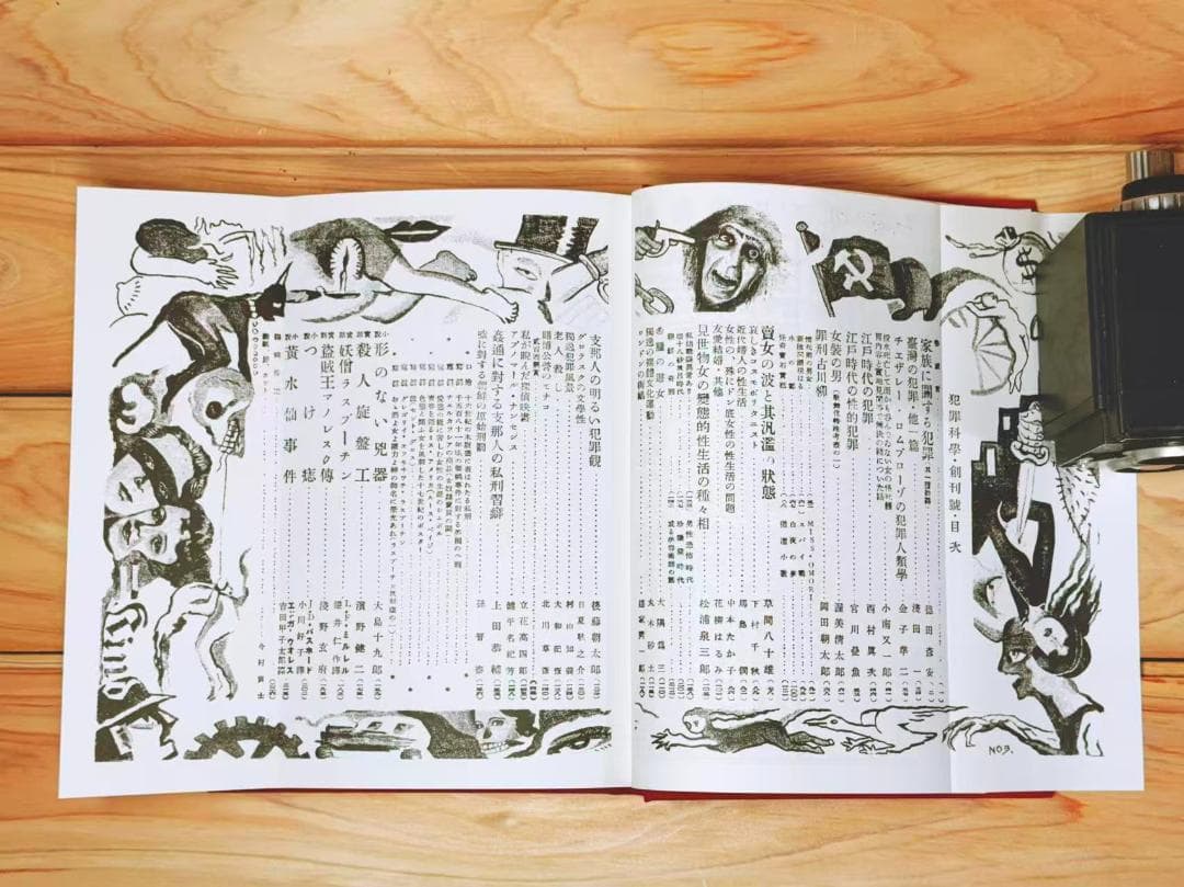 復刻全集 雑誌 犯罪科学 全21巻揃 武侠社