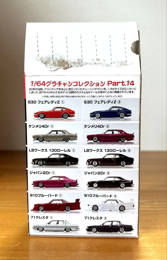 グラチャンコレクション 第14弾 コンプリート 12台