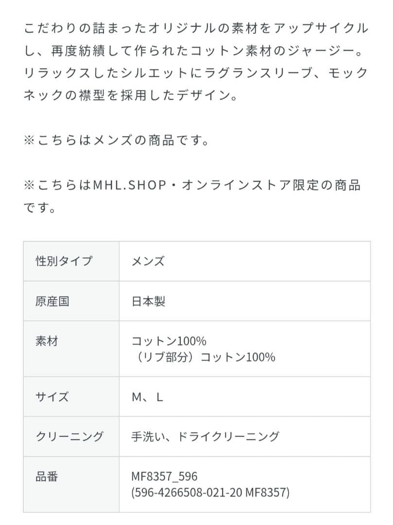 新品未使用　MHL. UPCYCLING COTTON JERSEY メンズM