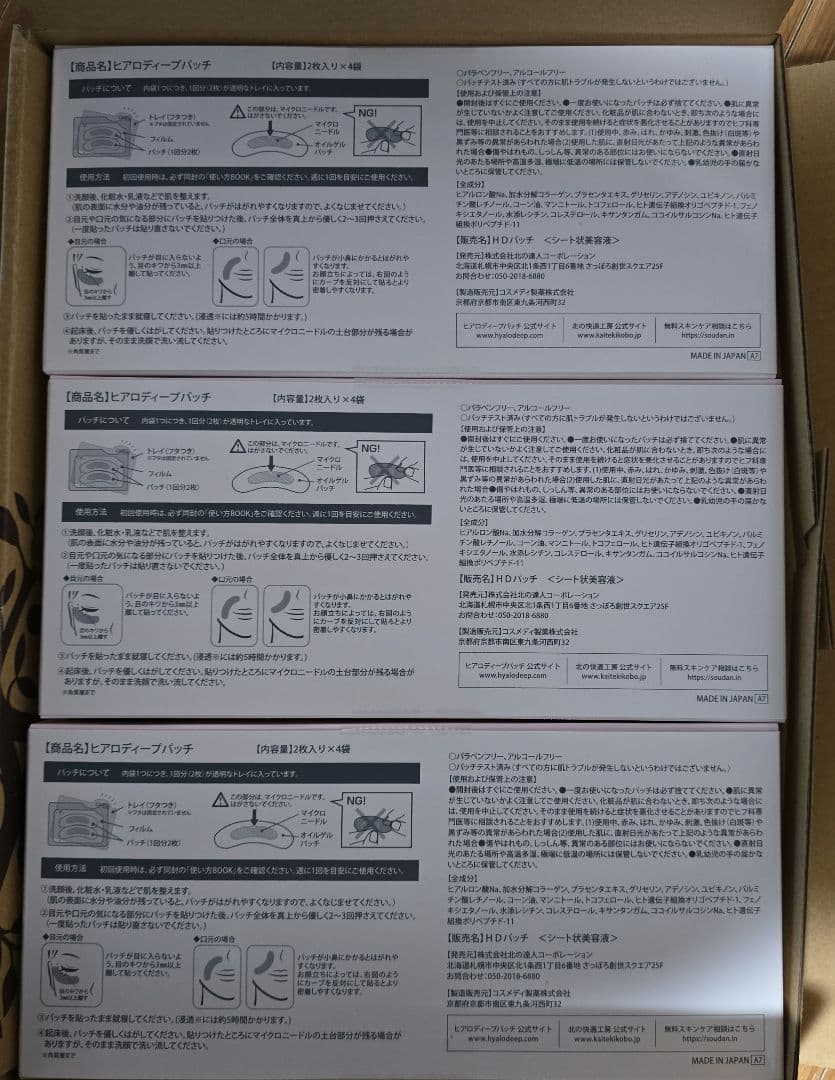 北の快適工房　NEW ヒアロディープパッチ3箱セット