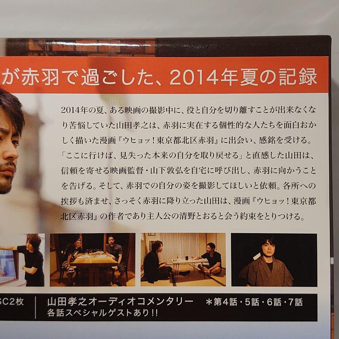 山田孝之の東京都北区赤羽 DVD-BOX〈6枚組〉