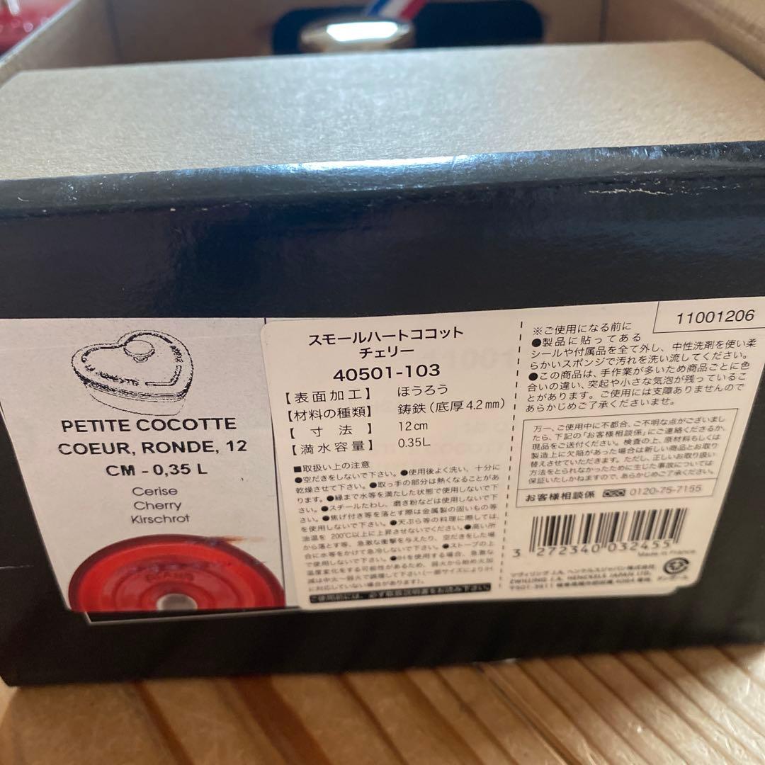 STAUB ハート型 鍋 レッド　スモール　ハートココット　チェリー