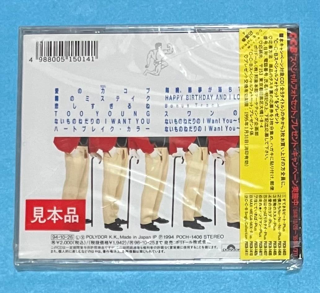 新品未開封 CCB 愛の力コブ-Plus 1994年発売 見本品