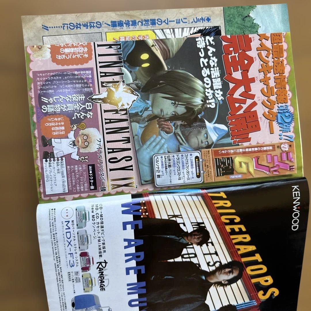 週刊少年ジャンプ 2000年20号 遊戯王 アニメ放映開始号