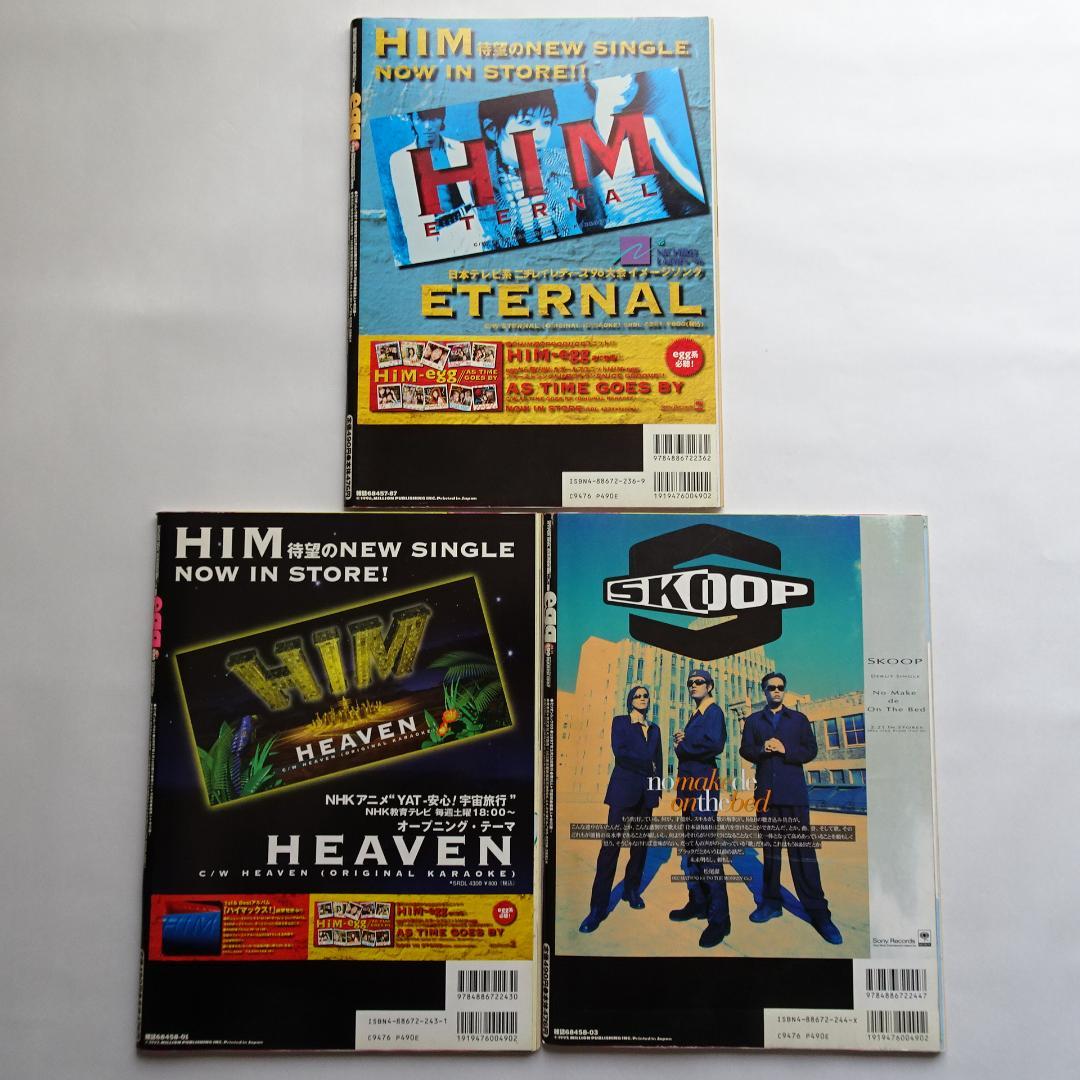 雑誌 egg エッグ vol.8,9,10 3冊セット まとめ売り