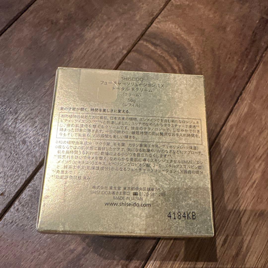 資生堂　フューチャーソリューションLXトータルRクリーム　50g レフィル