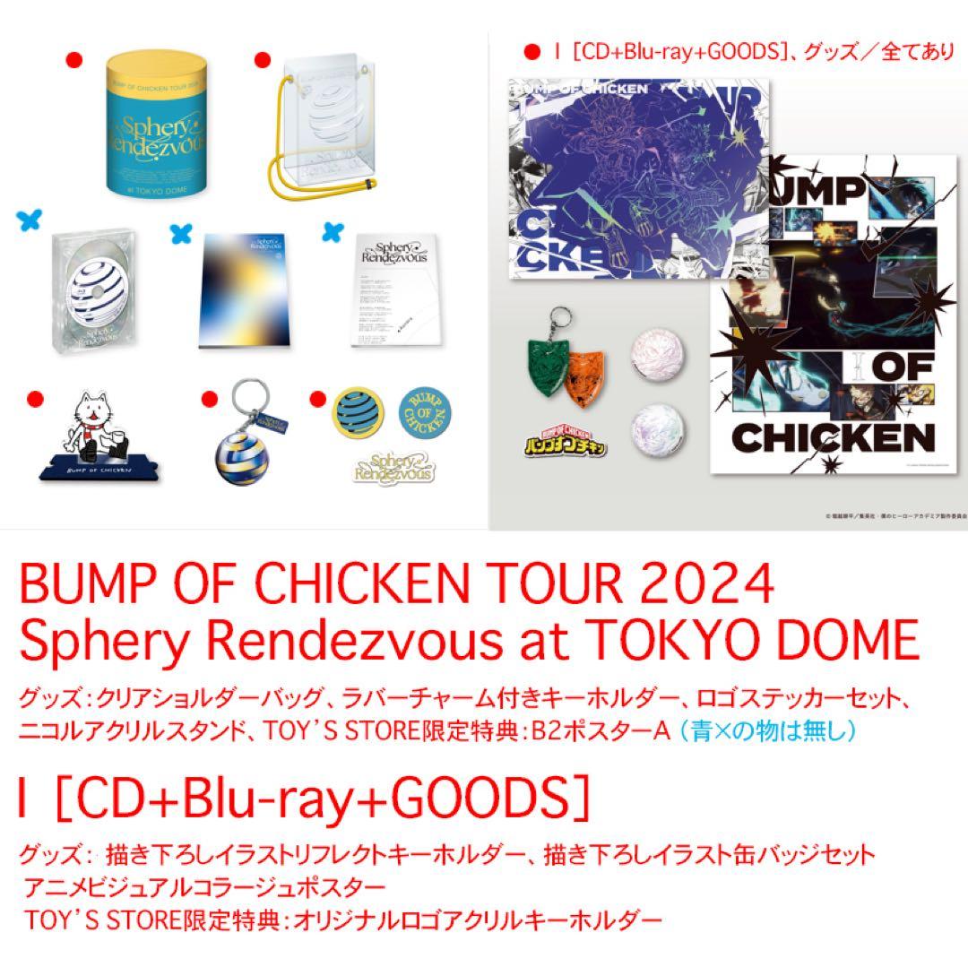 BUMP OF CHICKEN 『I／Sphery Rendezvous』セット