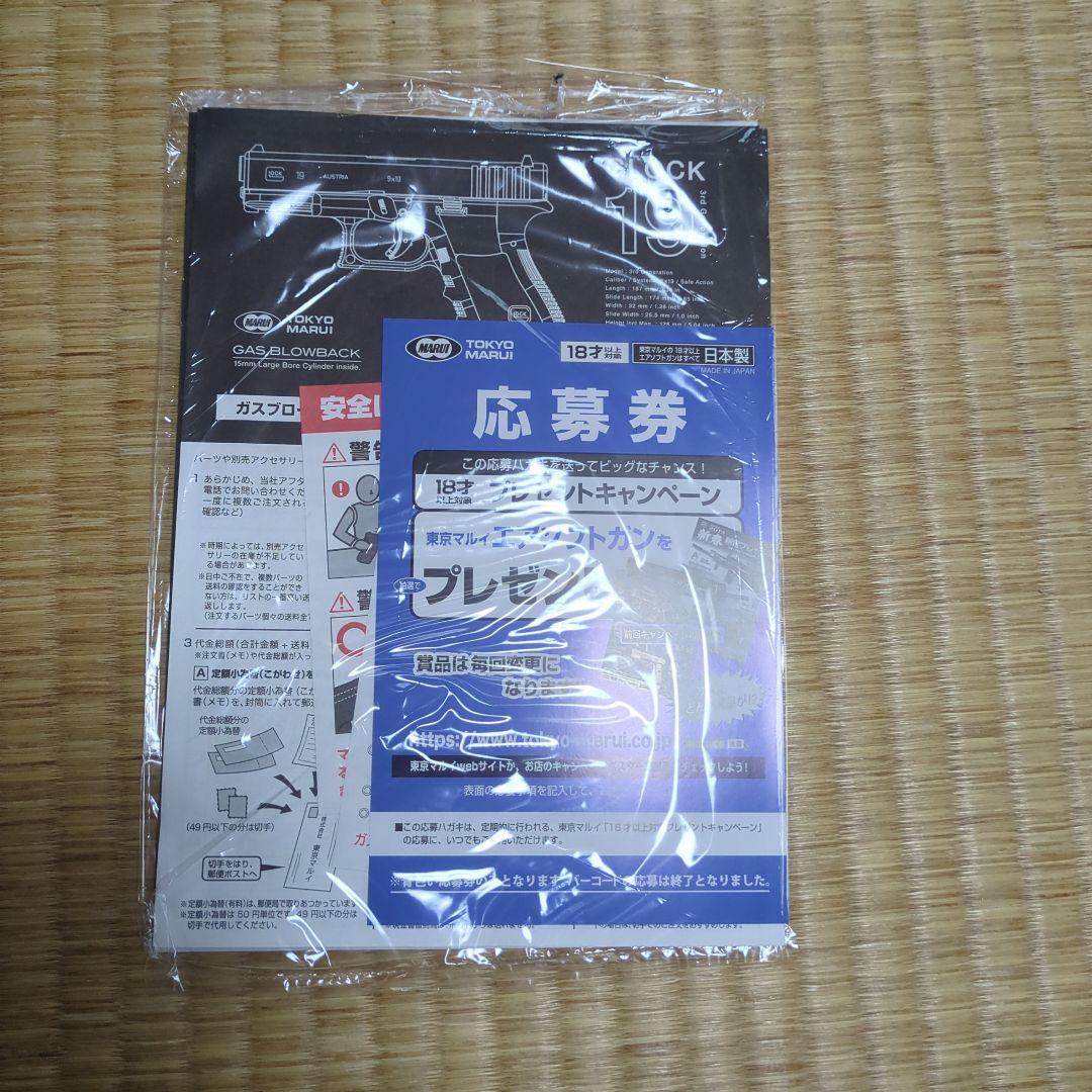 東京マルイ　glock19 gen3