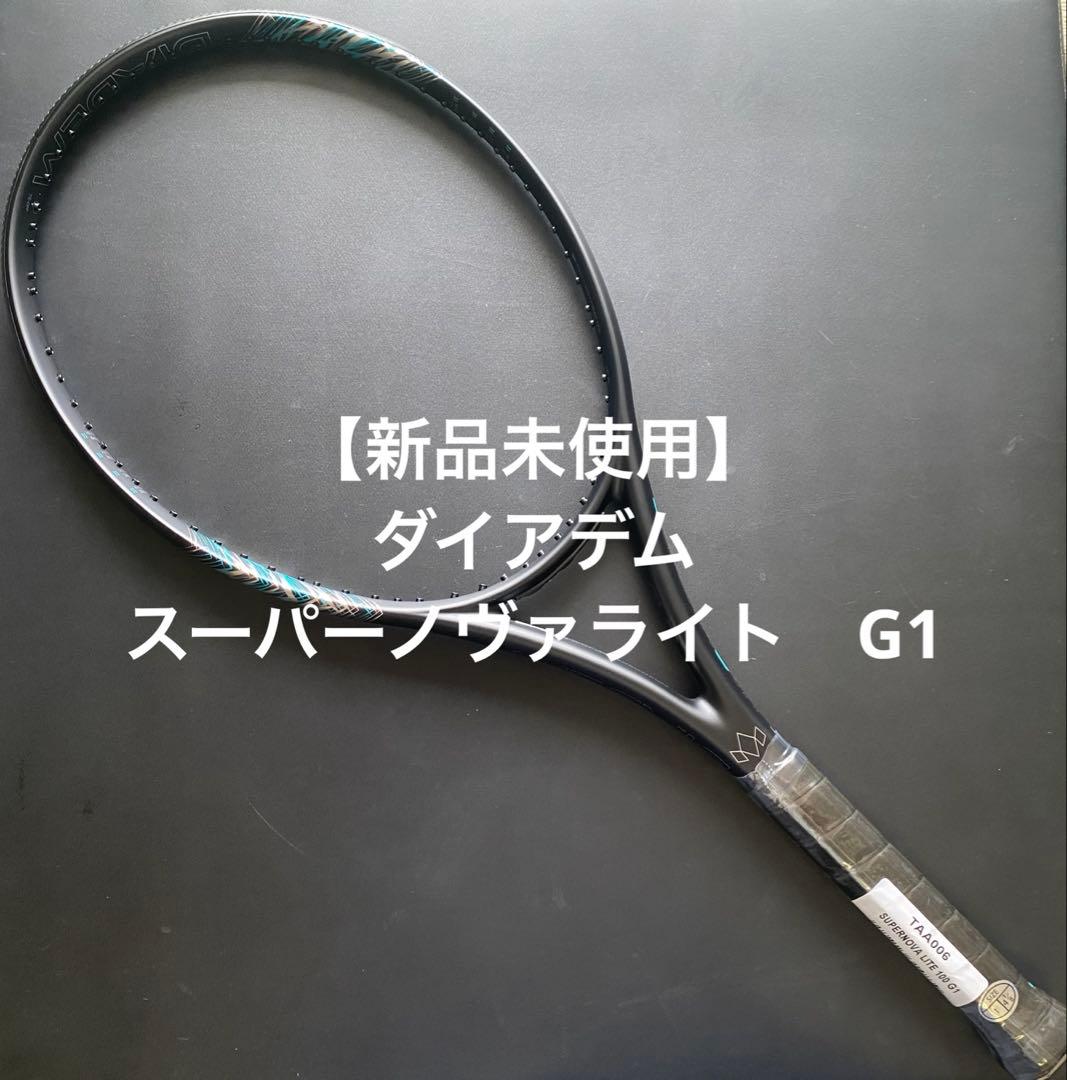 【未使用】ダイアデム スーパーノヴァ ライト 100 国内正規品 G1