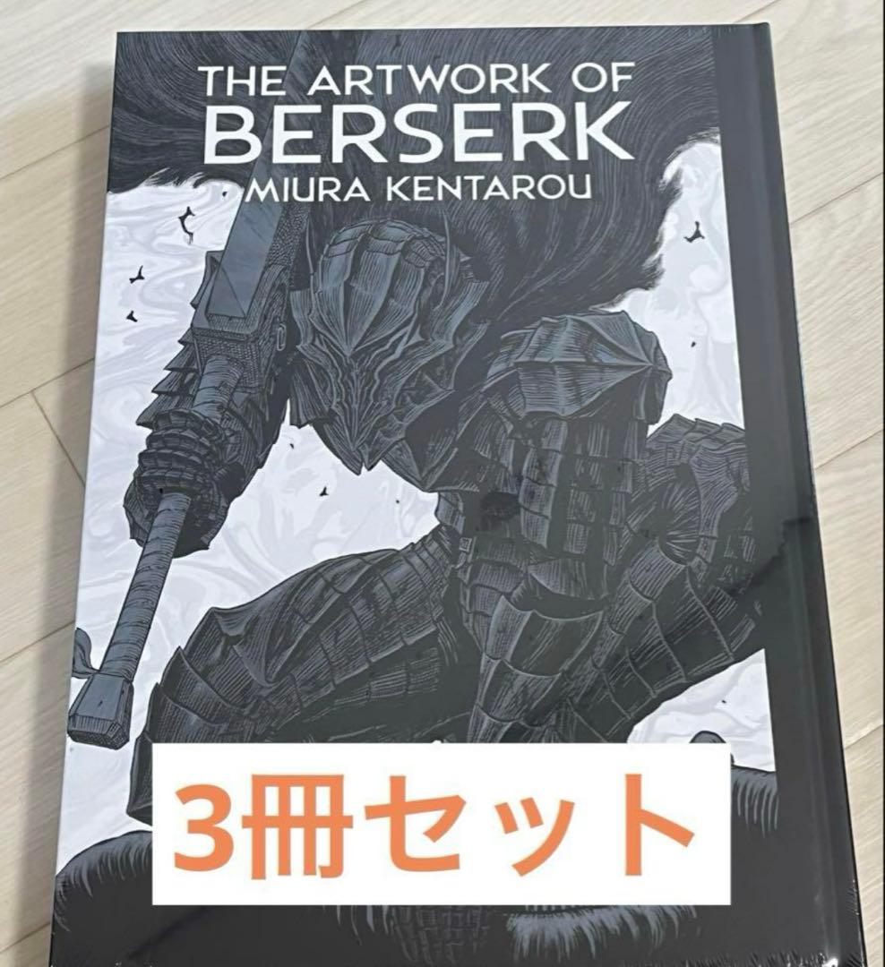 【新品未開封】大ベルセルク展 公式イラストレーションブック 画集 図録