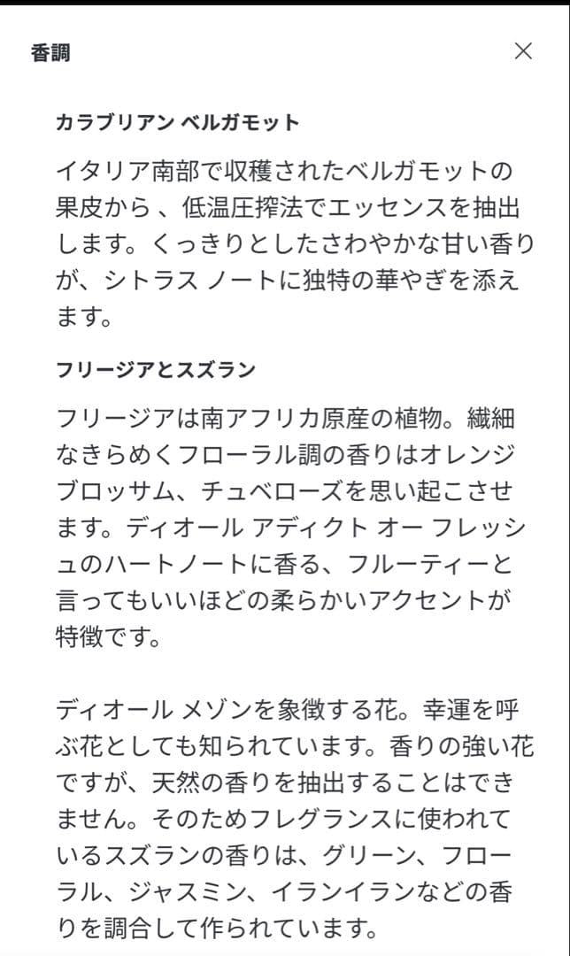 【Dior】ディオール アディクト オー フレッシュ 50ml