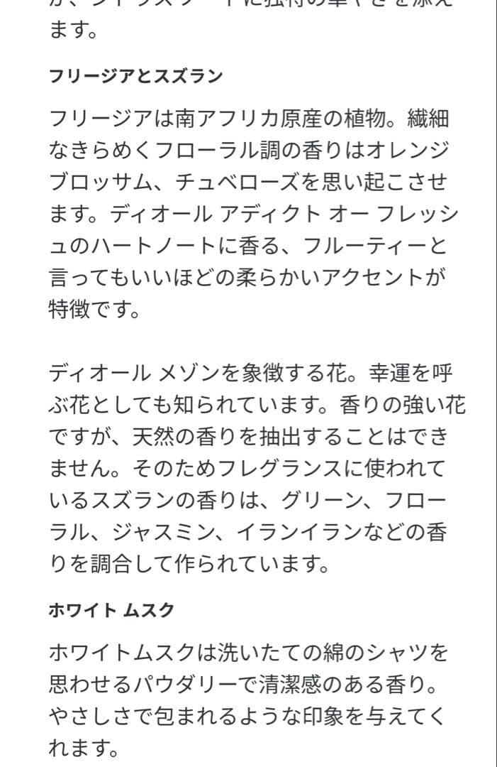 【Dior】ディオール アディクト オー フレッシュ 50ml