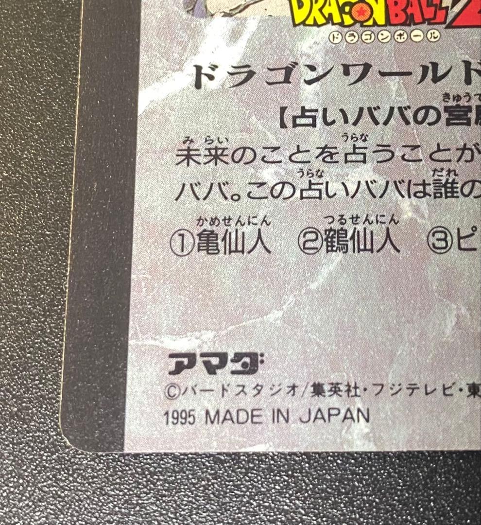 ドラゴンボール カードダス アマダ ピッコロ クリリン