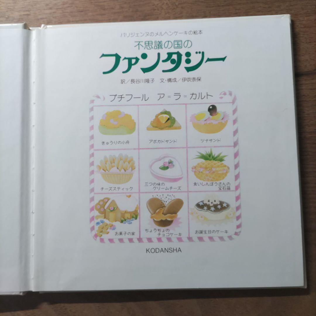 【希少・入手困難】パリジェンヌのメルヘンケーキの絵本