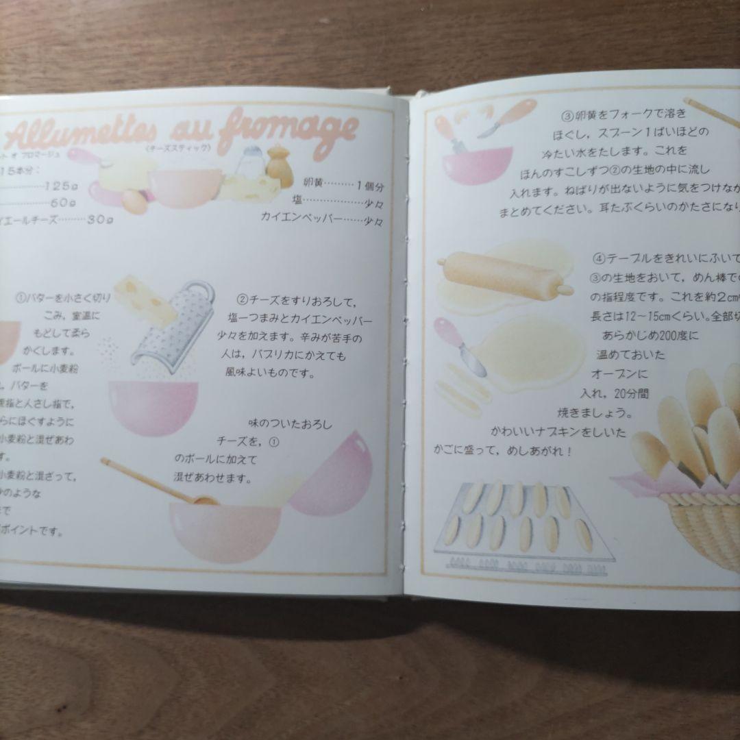 【希少・入手困難】パリジェンヌのメルヘンケーキの絵本