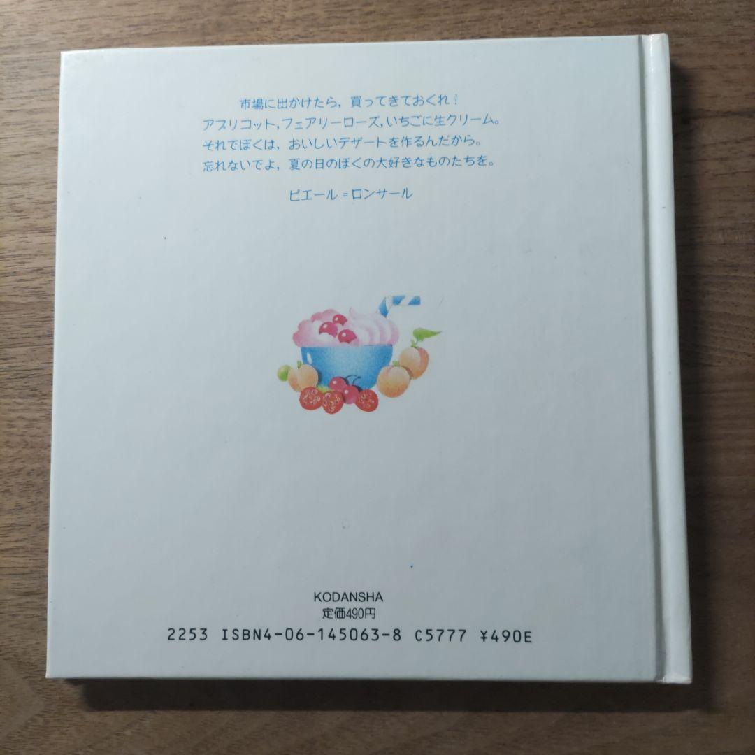 【希少・入手困難】パリジェンヌのメルヘンケーキの絵本