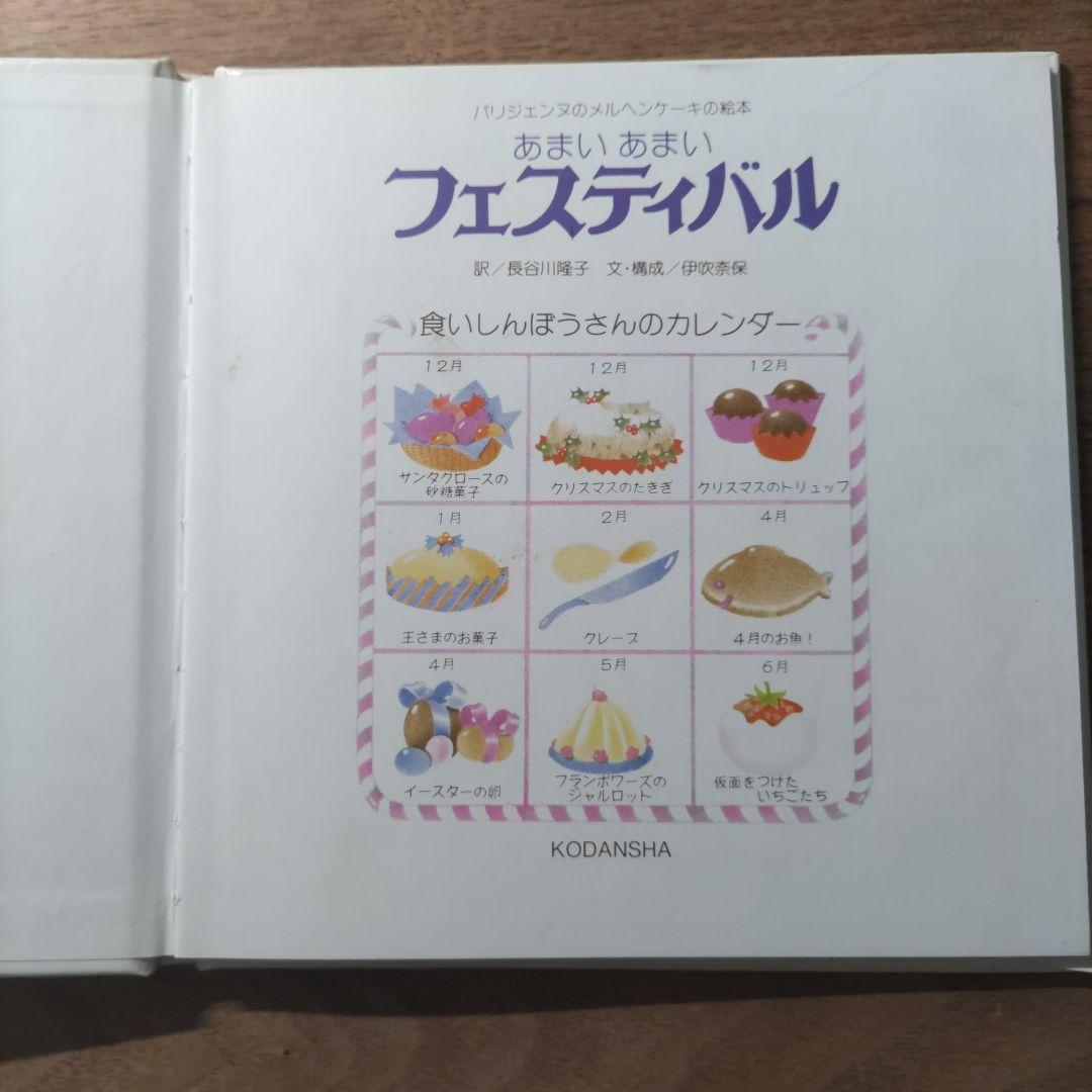 【希少・入手困難】パリジェンヌのメルヘンケーキの絵本