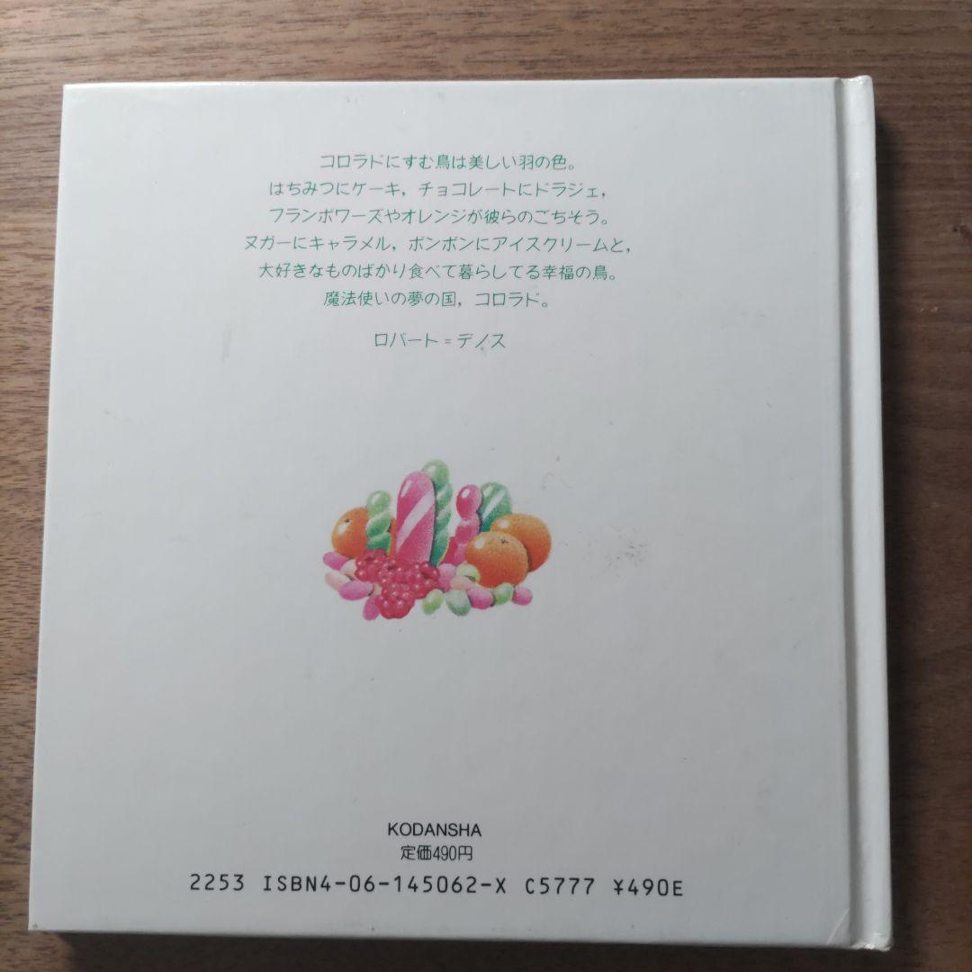 【希少・入手困難】パリジェンヌのメルヘンケーキの絵本