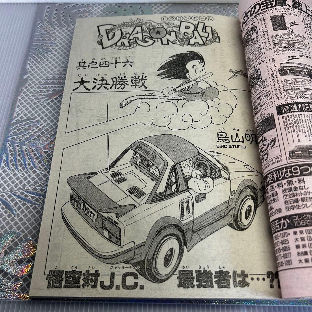 週刊少年ジャンプ 1985年10月28日　原哲夫　北斗の拳　キン肉マン