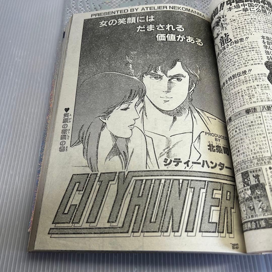 週刊少年ジャンプ 1985年10月28日　原哲夫　北斗の拳　キン肉マン