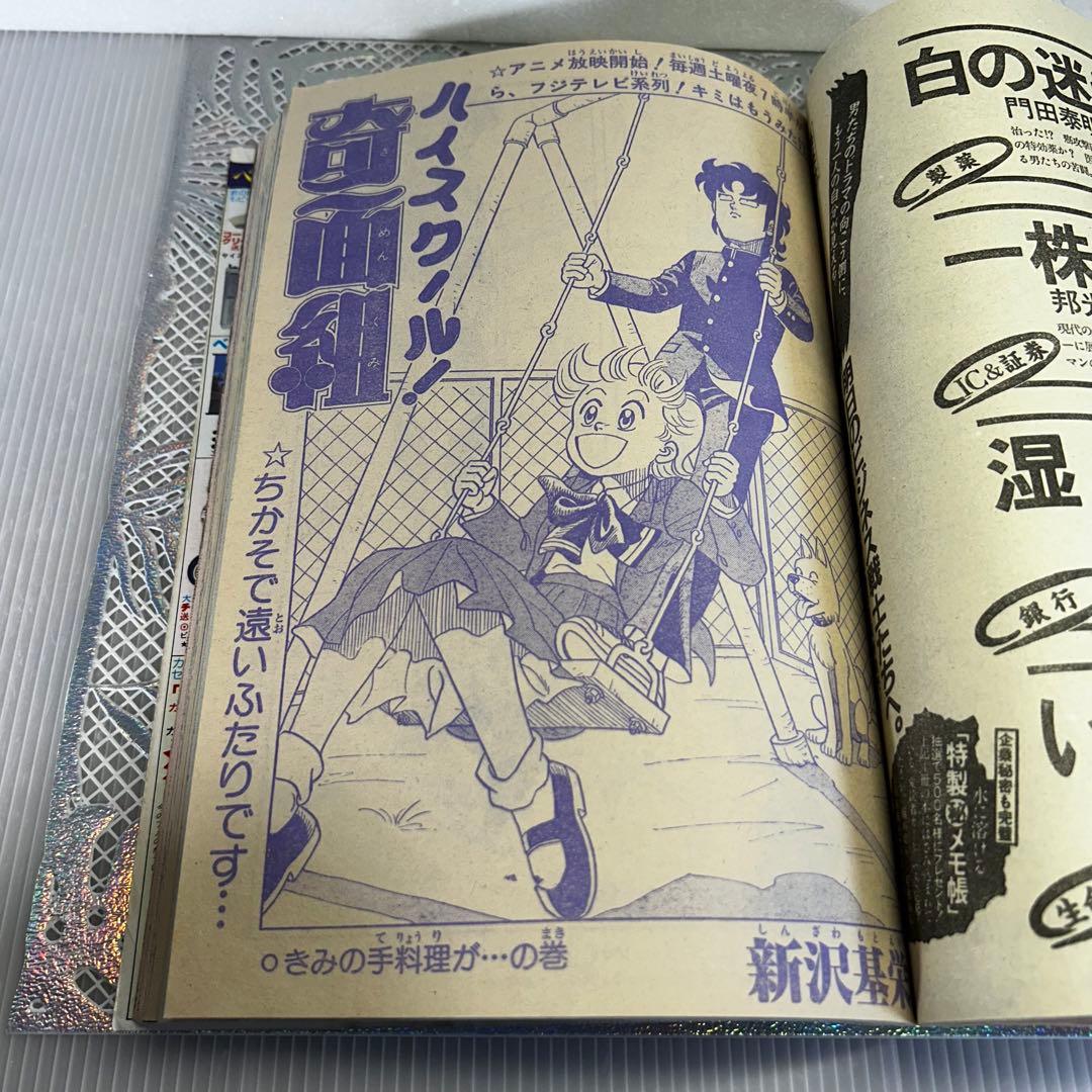 週刊少年ジャンプ 1985年10月28日　原哲夫　北斗の拳　キン肉マン