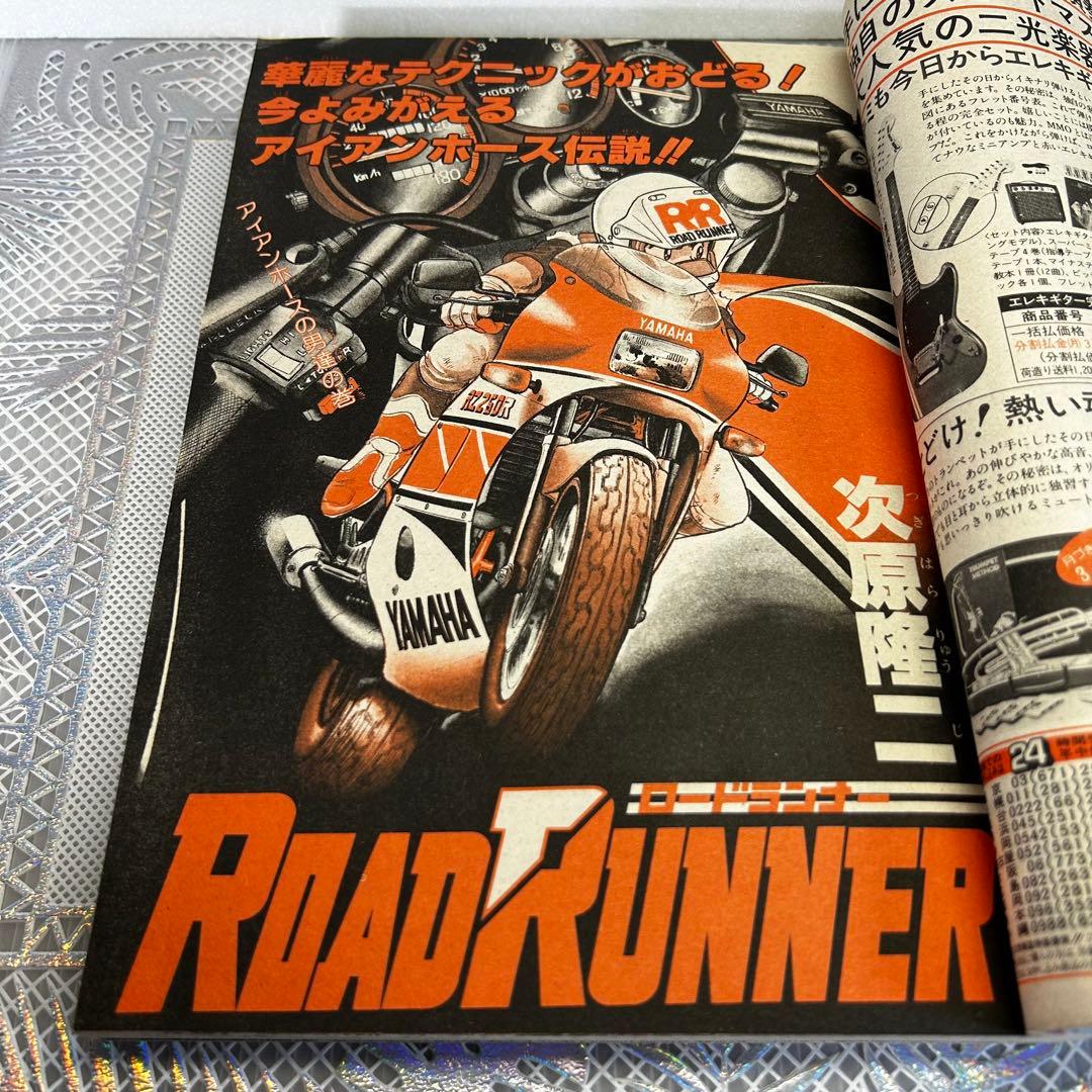 週刊少年ジャンプ 1985年10月28日　原哲夫　北斗の拳　キン肉マン