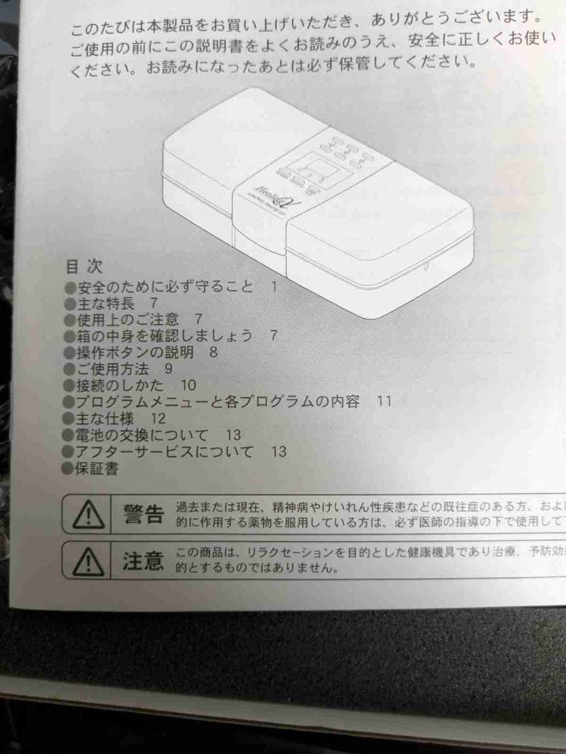 シンクロエナジャイザー≪ヒーリングα≫★睡眠促進・記憶力UP★