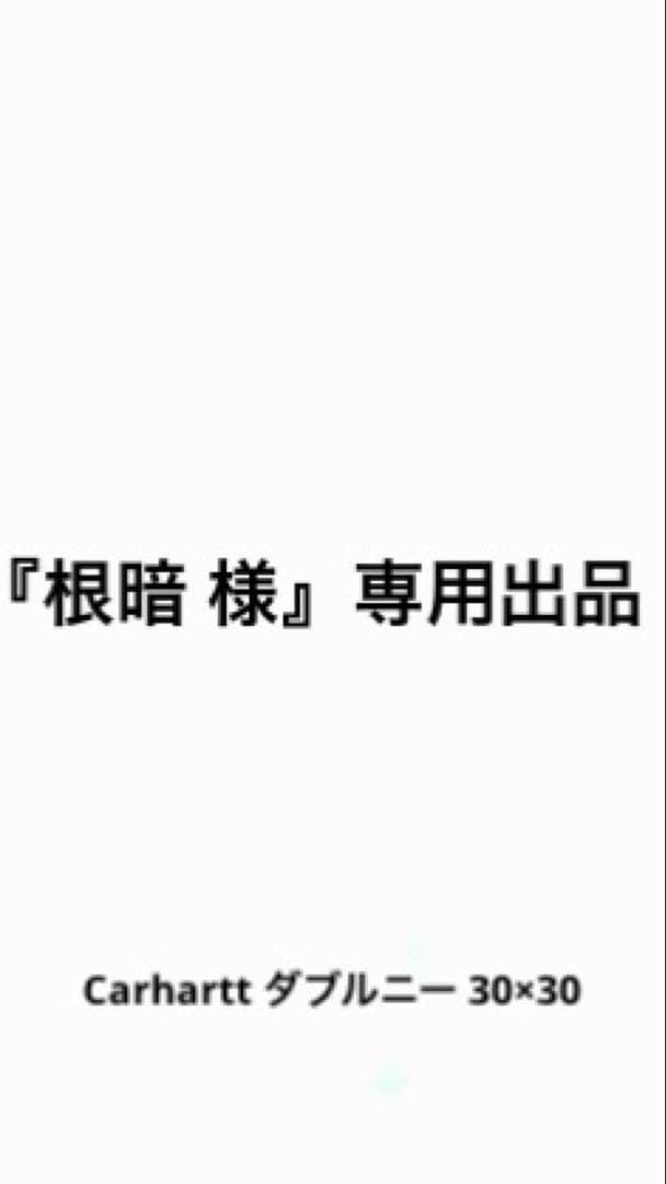 Carhartt US ダブルニーパンツ ブラック 30インチ/B01/米国製