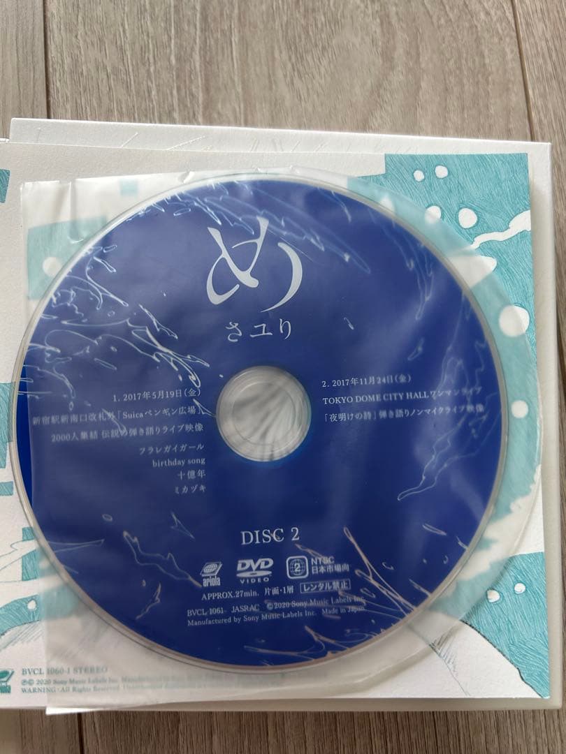 酸欠少女 さユり／め　初回生産限定盤　CD+DVD