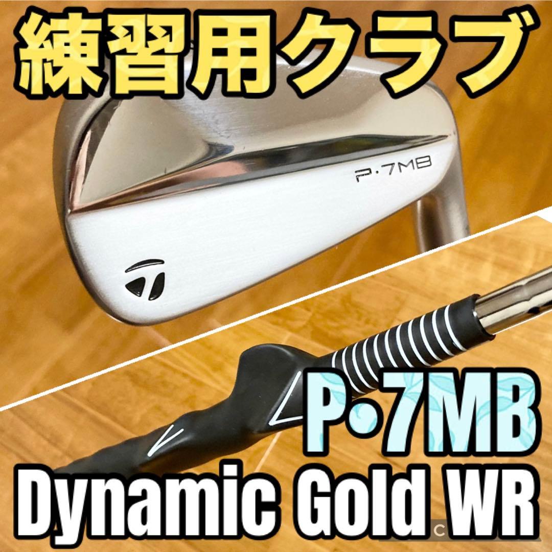 【美品】練習用アイアン モデルグリップ付き グリップトレーナー P7MB DG
