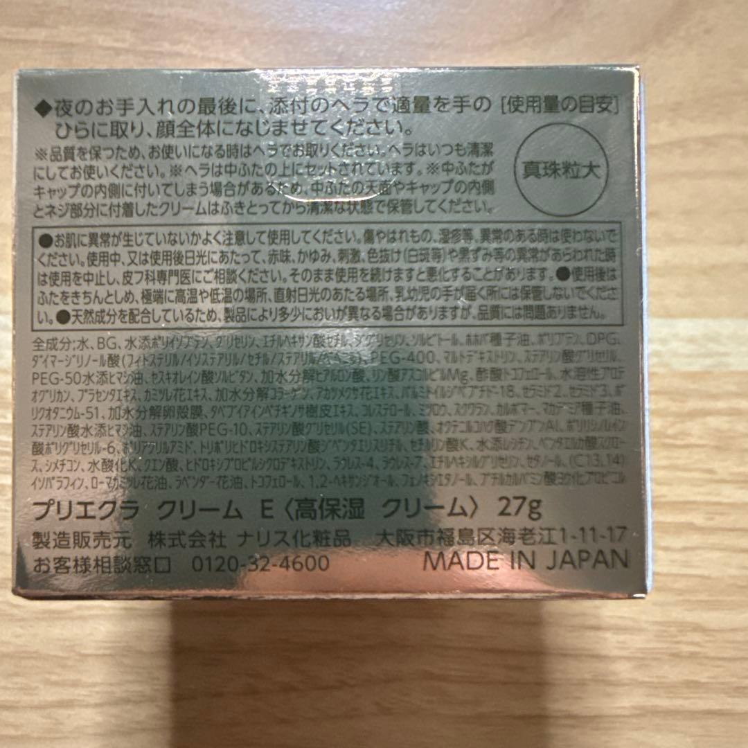 Prieclat 美容クリーム