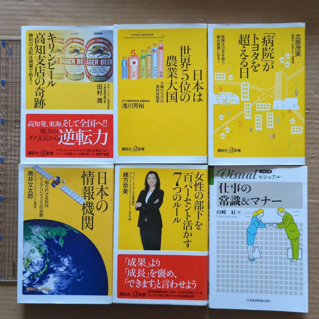岩波新書　講談社プラスアルファ文庫　ビジネス　働き方　仕事　トヨタ　キリンビール
