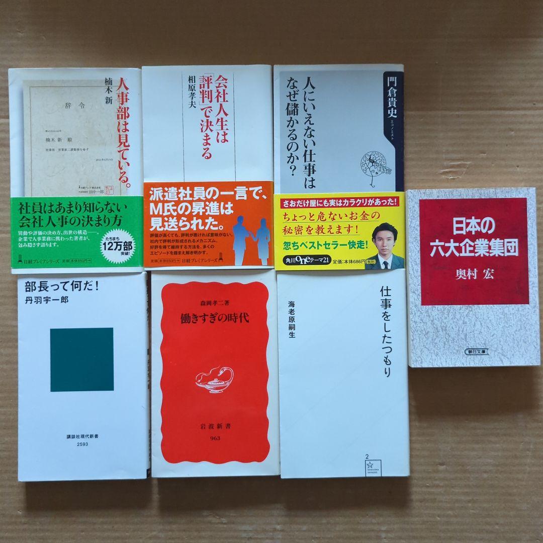 岩波新書　講談社プラスアルファ文庫　ビジネス　働き方　仕事　トヨタ　キリンビール