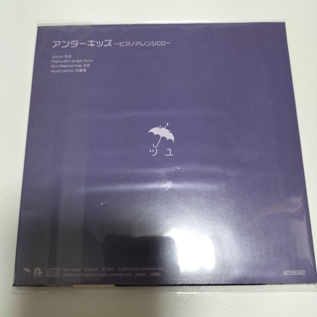 ツユ/アンダーメンタリティ　初回限定盤 特典付きセット　未開封品