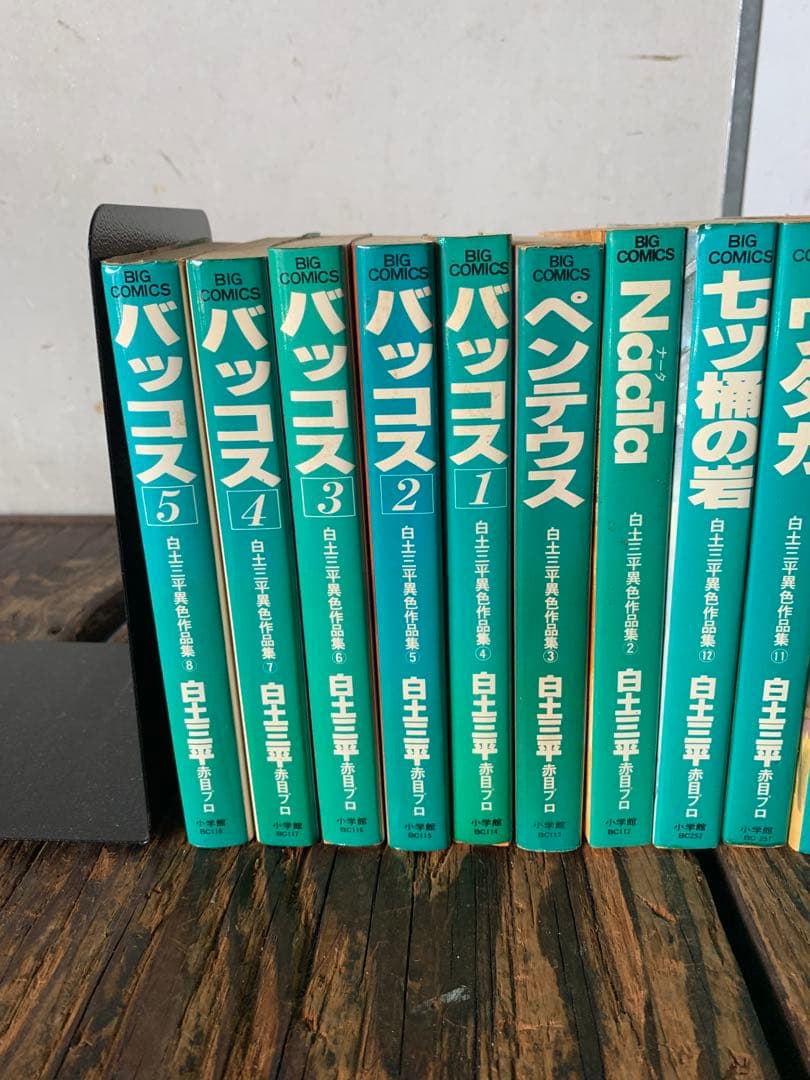 白土三平異色作品集　女星シリーズ　神話伝説シリーズ　漫画