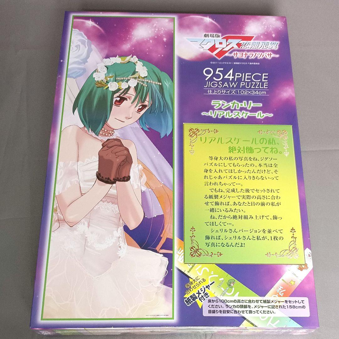 劇場版マクロス 恋離飛翼 サヨナラノツバサ ジグソーパズル 2セット