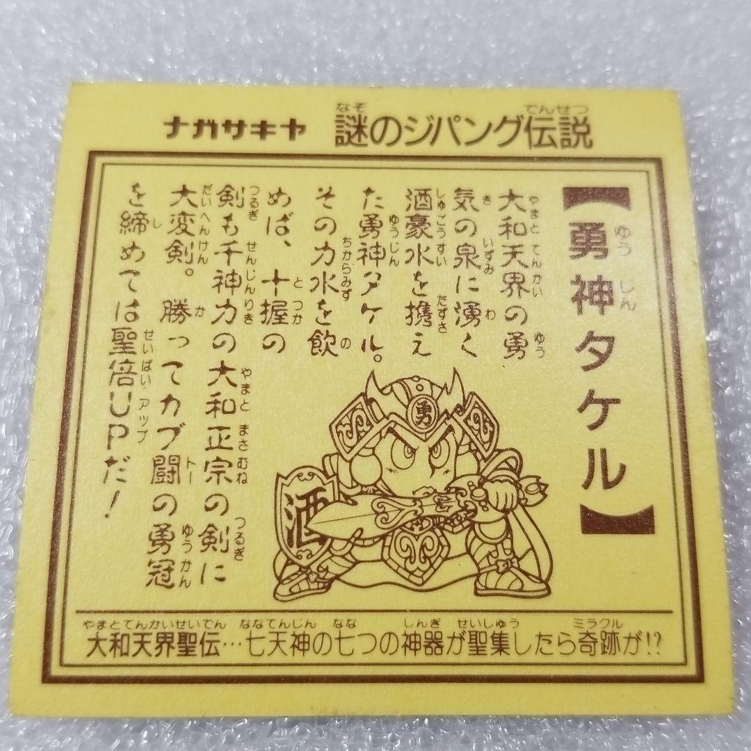 謎のジパング伝説　勇神タケル