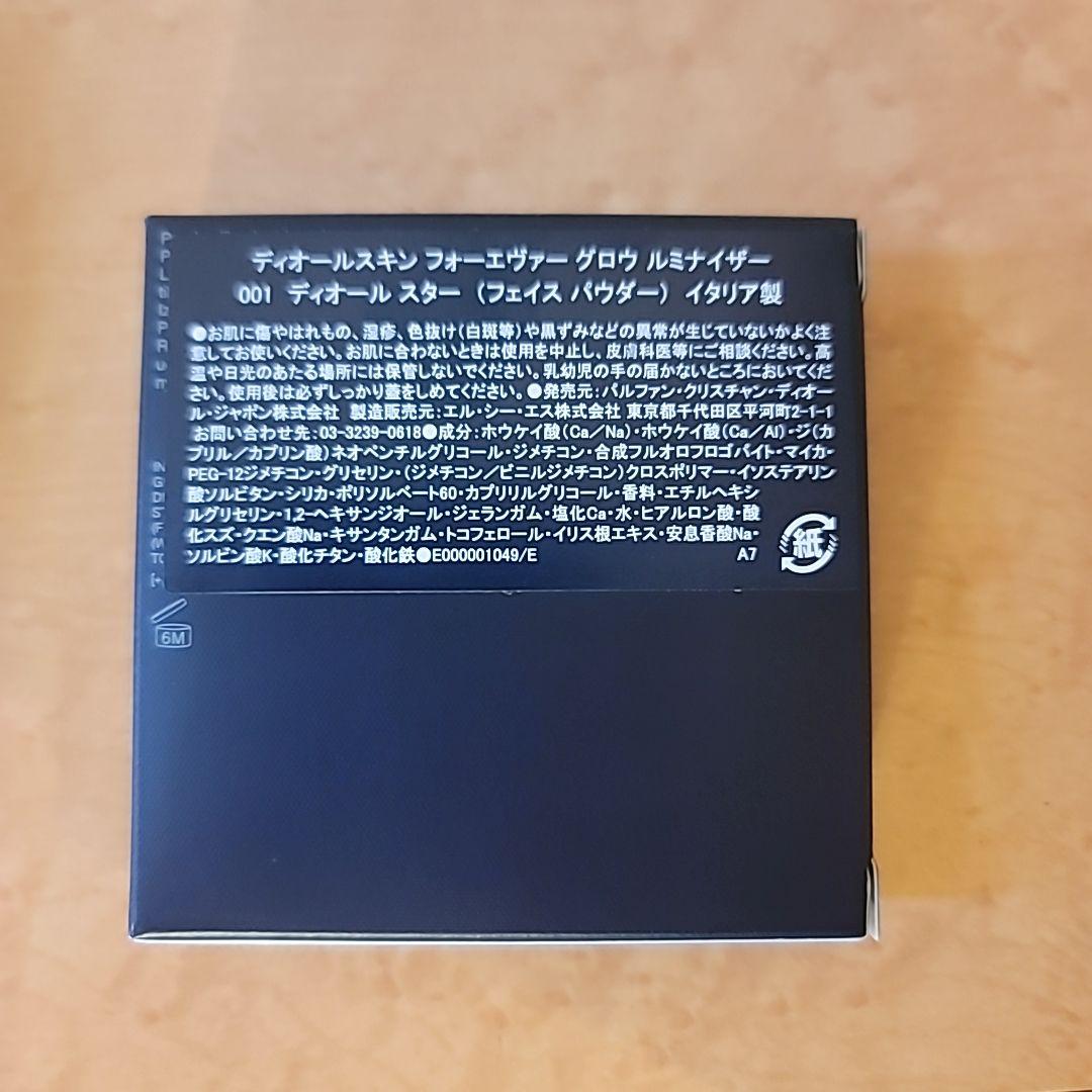 ディオールスキンフォーエヴァーグロウルミナイザー001ディオールスター　ホリデー