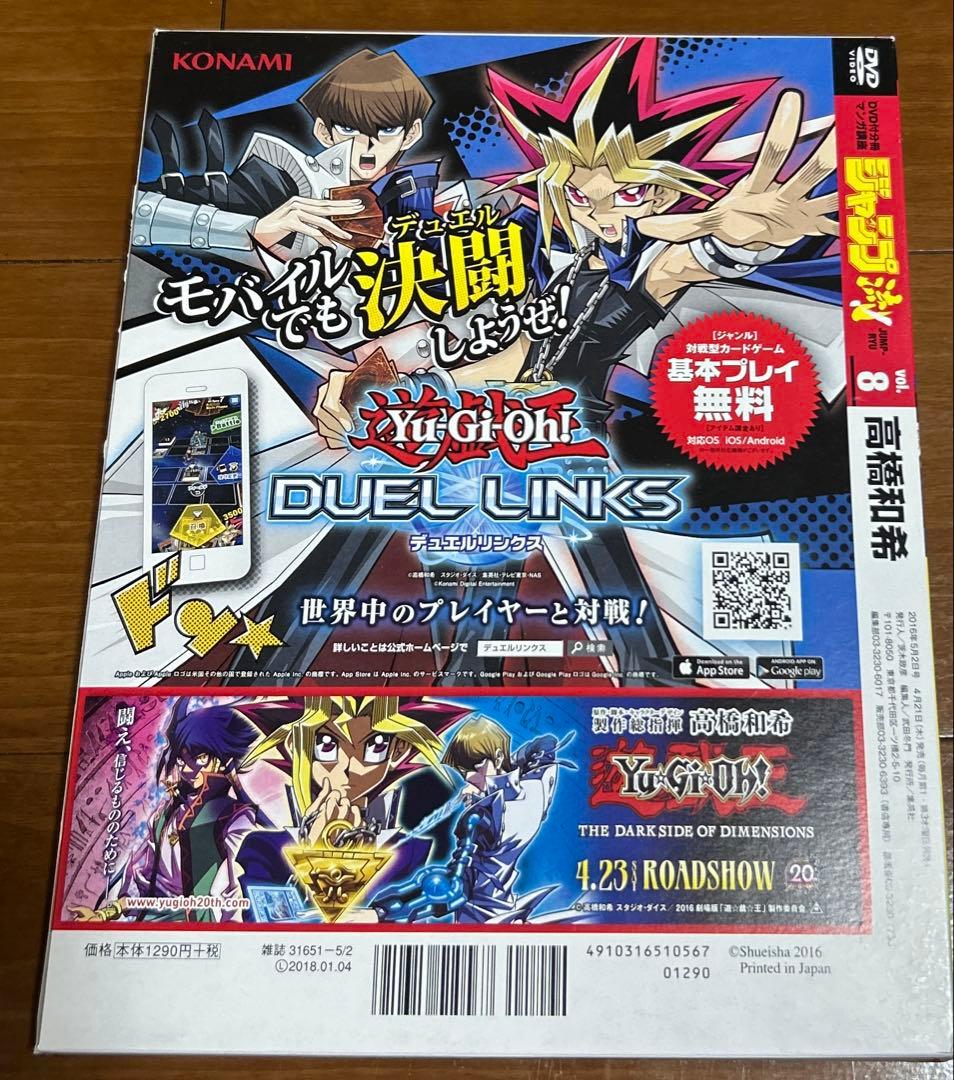 ジャンプ流　高橋和希　遊戯王　ブルーアイズ