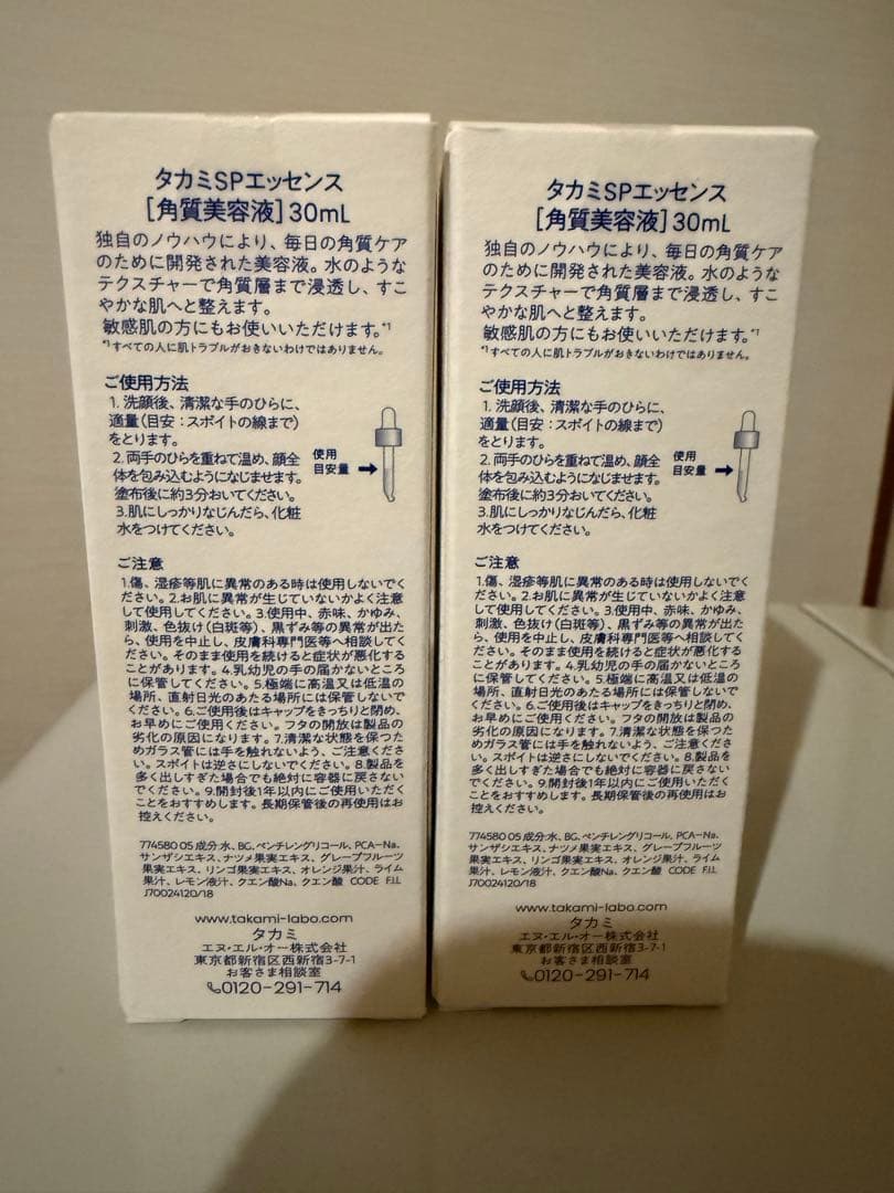 タカミスキンピール　タカミSPエッセンス　角質美容液　30ml 2本セット