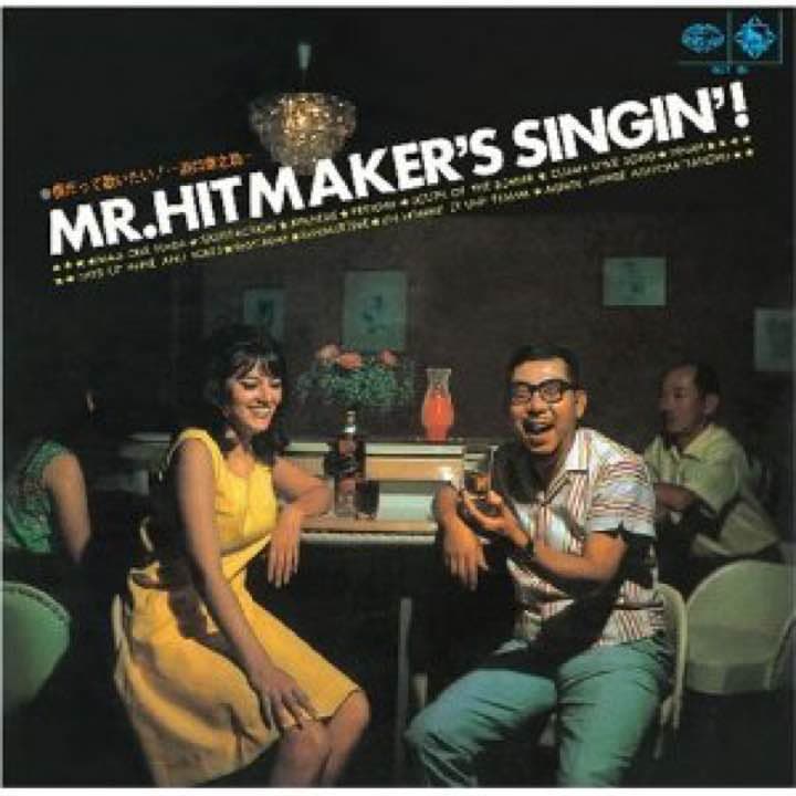 浜口庫之助★僕だって歌いたい(紙ジャケット仕様)小西康陽★伊藤佳代子★