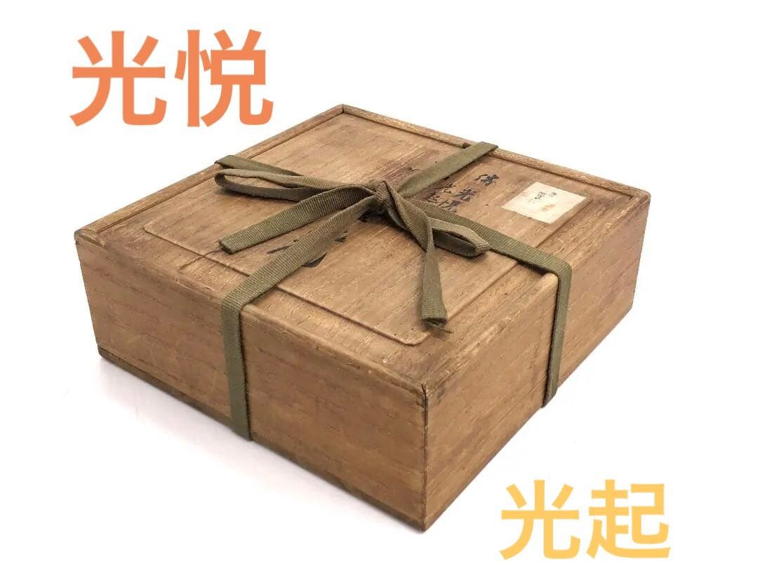 【 黒色澄泥硯 】　本阿弥光悦 作/土佐光起 下絵　伝世品　　O1205E