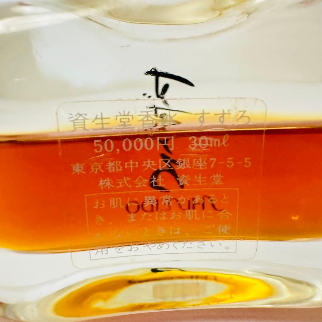 資生堂 すずろ 30ml