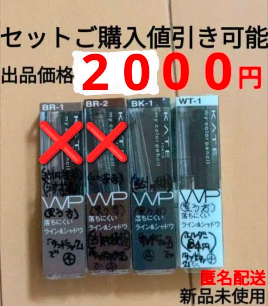 ケイト マイ カラー ペンシル 白 黒 2個 専用ホルダー付き セット ②