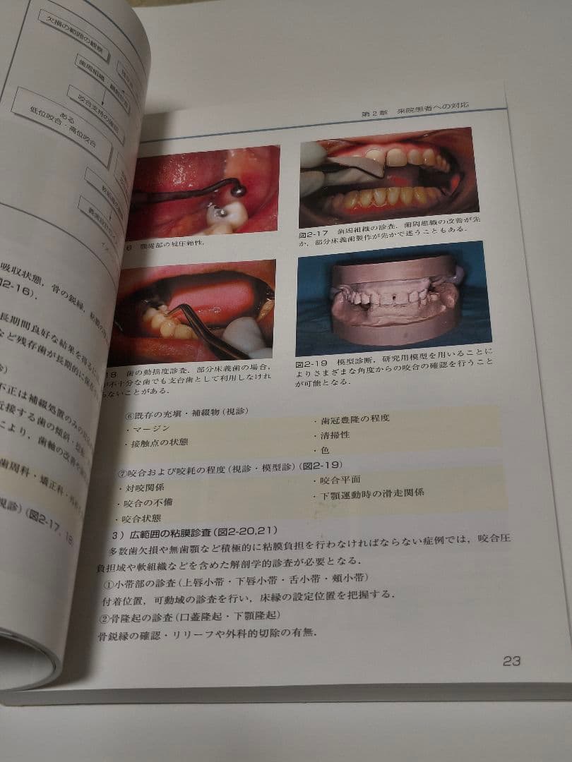 有床義歯臨床ヒント集 カラーアトラス クインテッセンス出版 歯科専門書