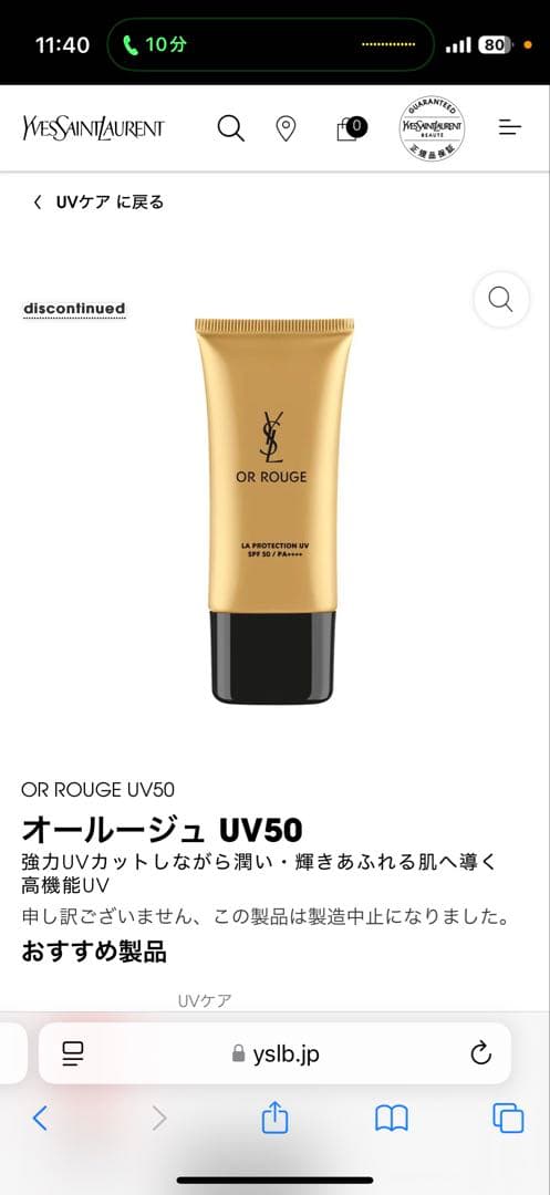 日焼け止め Yves Saint Laurent OR ROUGE UV50 30ml