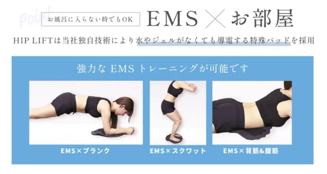 HIP LIFT for bath timeヒップリフト EMS 入浴時 日本製