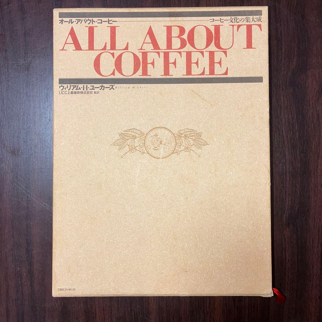 ALL ABOUT COFFEE コーヒー文化の集大成