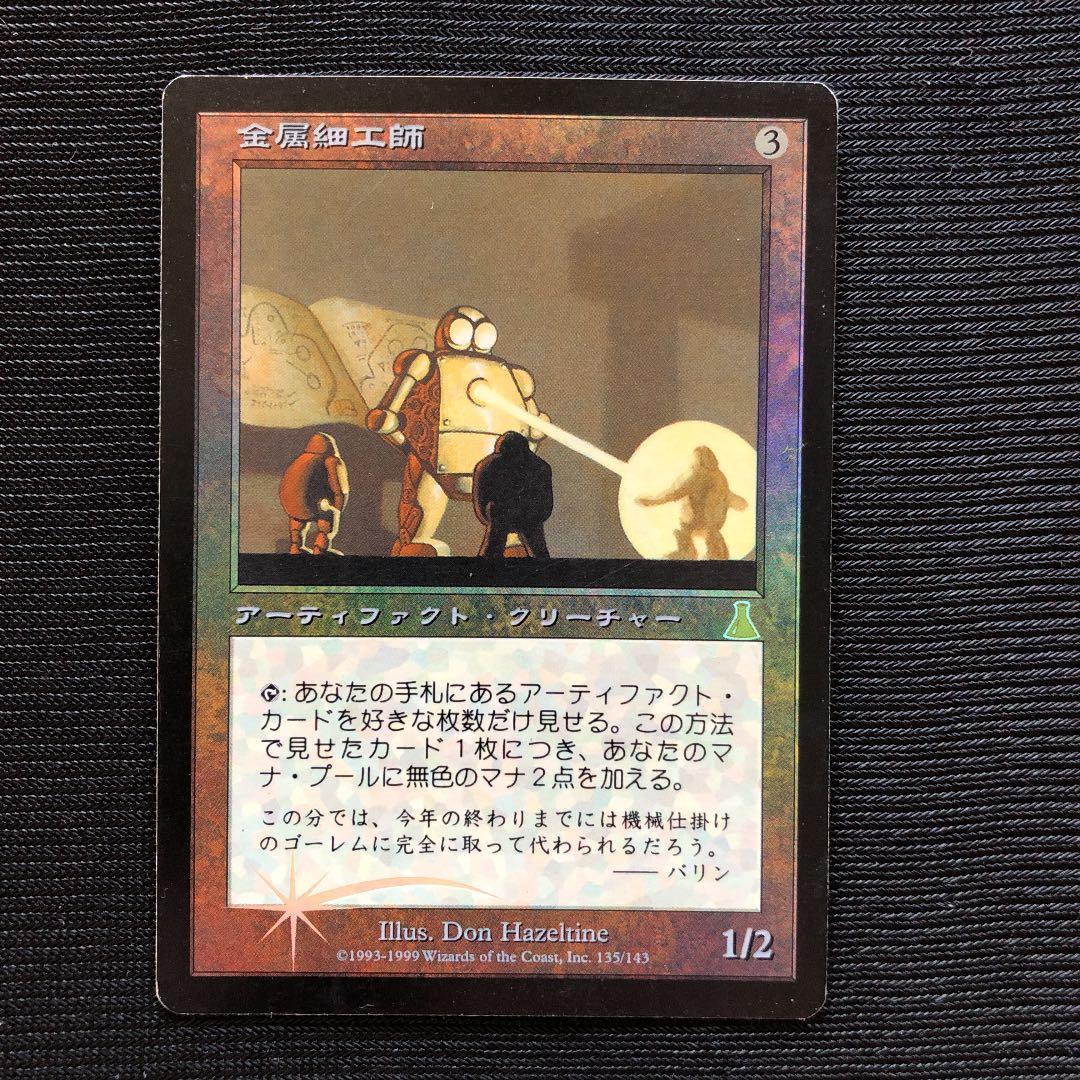 MTG 金属細工師 foil 日本語 1枚