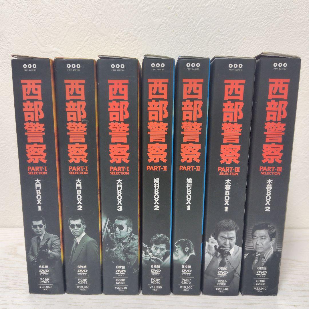 西部警察 DVDBOX まとめ売り